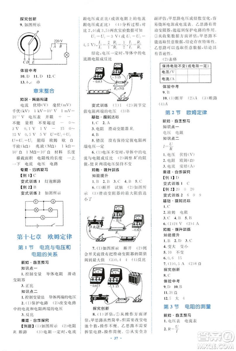 2018新課標(biāo)初中同步學(xué)習(xí)目標(biāo)與檢測(cè)人教版九年級(jí)物理全一冊(cè)參考答案