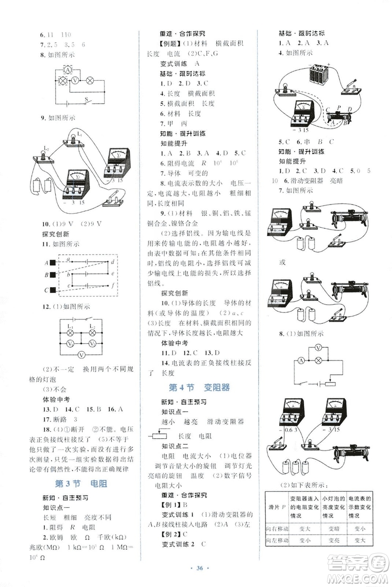 2018新課標(biāo)初中同步學(xué)習(xí)目標(biāo)與檢測(cè)人教版九年級(jí)物理全一冊(cè)參考答案