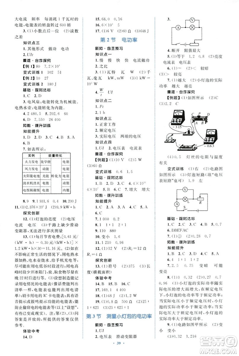 2018新課標(biāo)初中同步學(xué)習(xí)目標(biāo)與檢測(cè)人教版九年級(jí)物理全一冊(cè)參考答案