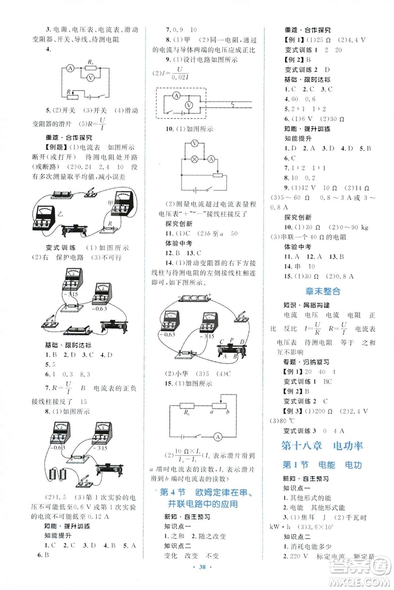 2018新課標(biāo)初中同步學(xué)習(xí)目標(biāo)與檢測(cè)人教版九年級(jí)物理全一冊(cè)參考答案