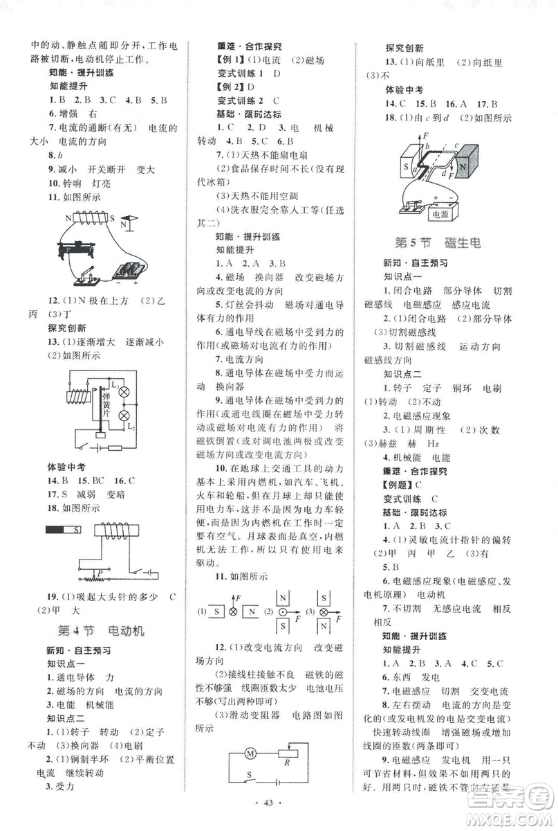 2018新課標(biāo)初中同步學(xué)習(xí)目標(biāo)與檢測(cè)人教版九年級(jí)物理全一冊(cè)參考答案