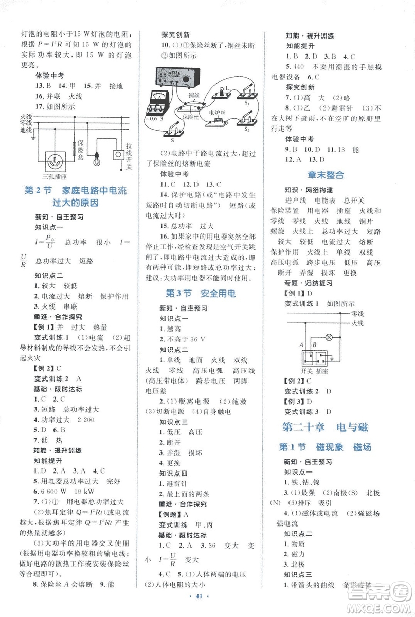 2018新課標(biāo)初中同步學(xué)習(xí)目標(biāo)與檢測(cè)人教版九年級(jí)物理全一冊(cè)參考答案