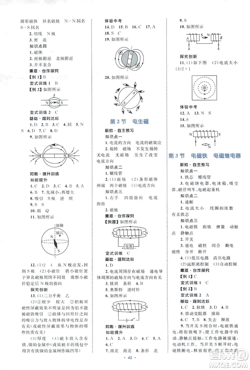 2018新課標(biāo)初中同步學(xué)習(xí)目標(biāo)與檢測(cè)人教版九年級(jí)物理全一冊(cè)參考答案