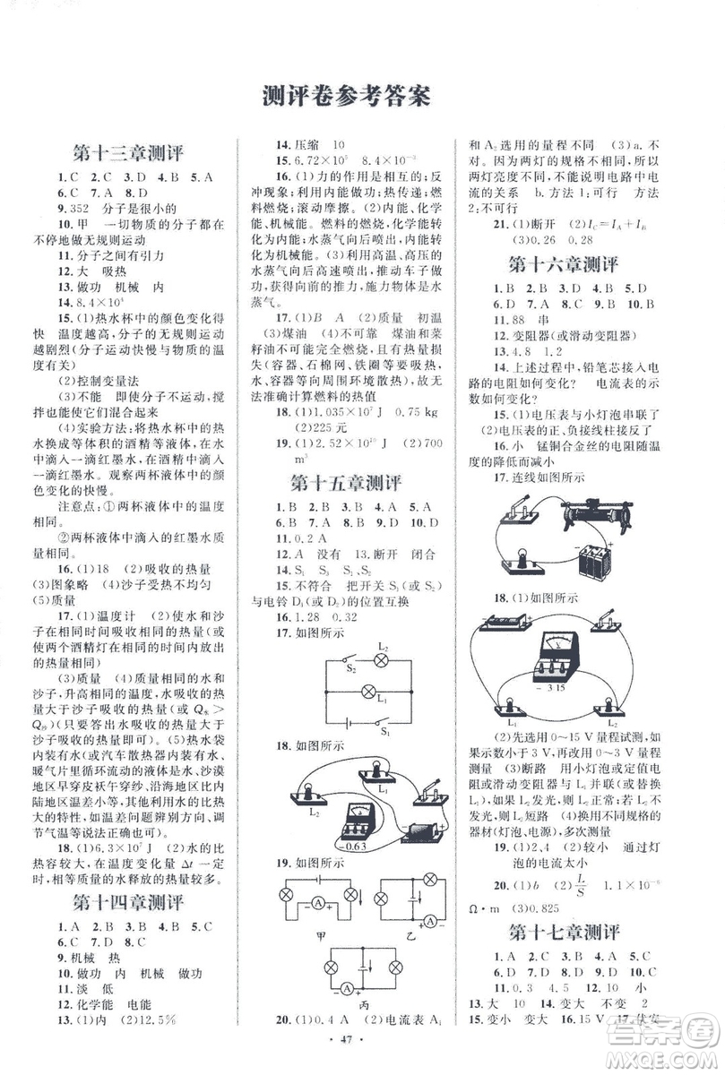 2018新課標(biāo)初中同步學(xué)習(xí)目標(biāo)與檢測(cè)人教版九年級(jí)物理全一冊(cè)參考答案