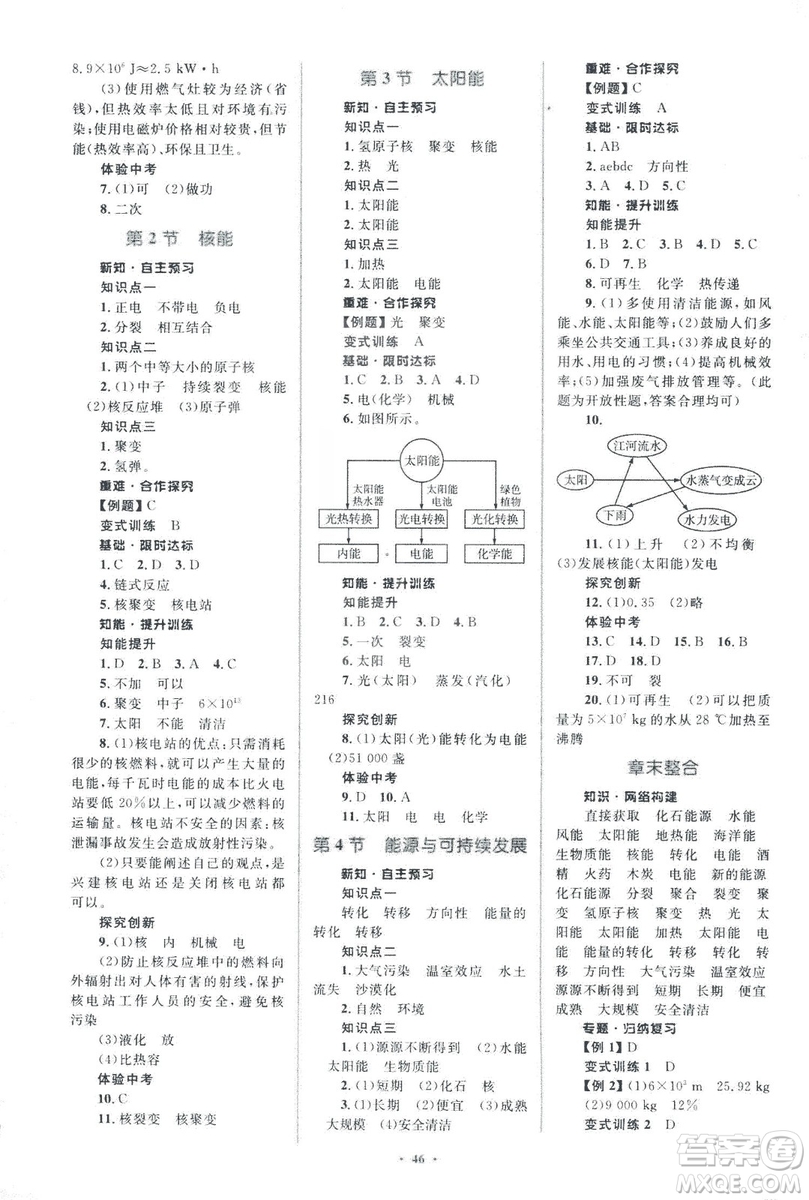 2018新課標(biāo)初中同步學(xué)習(xí)目標(biāo)與檢測(cè)人教版九年級(jí)物理全一冊(cè)參考答案