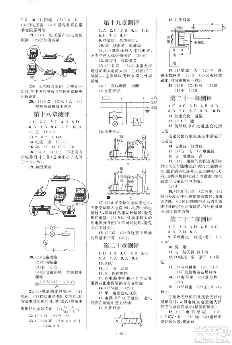 2018新課標(biāo)初中同步學(xué)習(xí)目標(biāo)與檢測(cè)人教版九年級(jí)物理全一冊(cè)參考答案