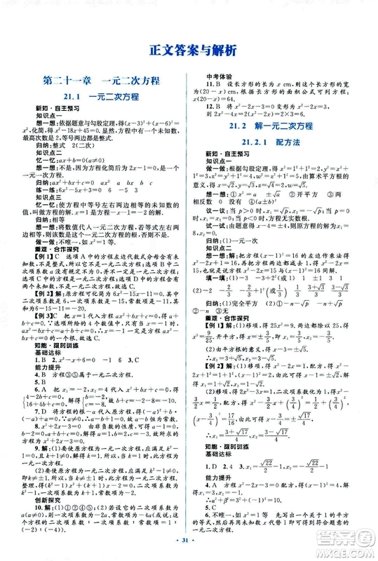 人教版2018新課標初中同步學習目標與檢測九年級數(shù)學全一冊參考答案