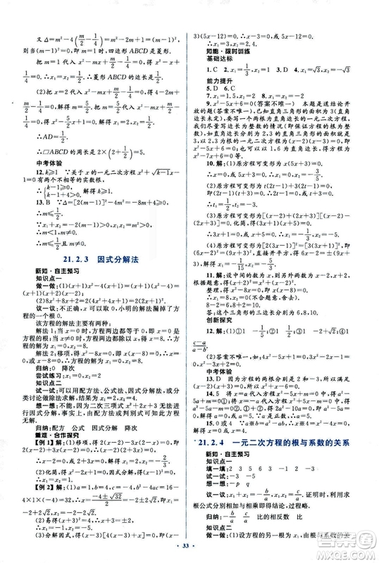 人教版2018新課標初中同步學習目標與檢測九年級數(shù)學全一冊參考答案