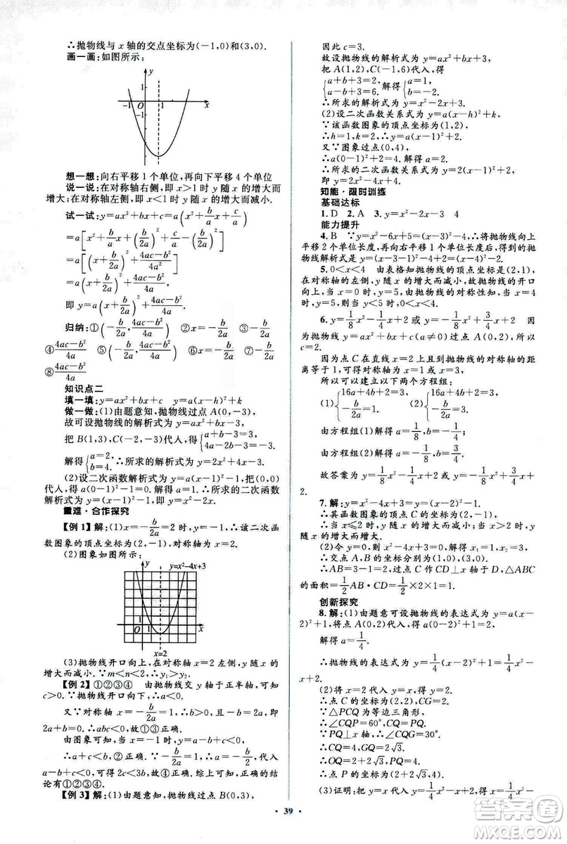 人教版2018新課標初中同步學習目標與檢測九年級數(shù)學全一冊參考答案