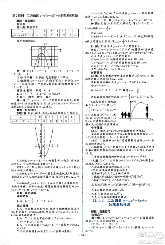 人教版2018新課標初中同步學習目標與檢測九年級數(shù)學全一冊參考答案