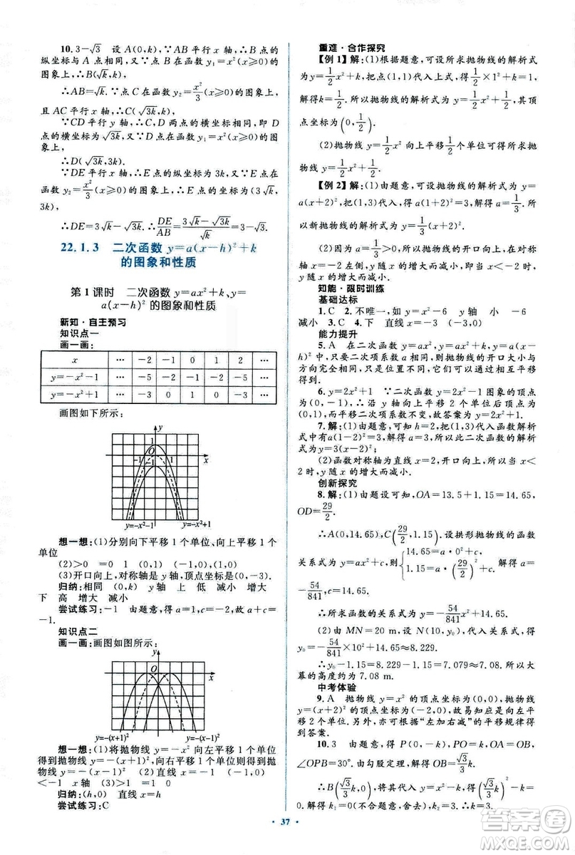 人教版2018新課標初中同步學習目標與檢測九年級數(shù)學全一冊參考答案