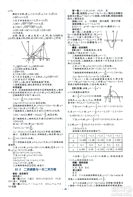 人教版2018新課標初中同步學習目標與檢測九年級數(shù)學全一冊參考答案