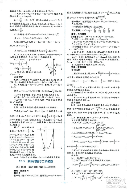 人教版2018新課標初中同步學習目標與檢測九年級數(shù)學全一冊參考答案