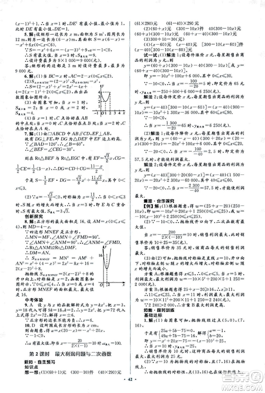 人教版2018新課標初中同步學習目標與檢測九年級數(shù)學全一冊參考答案