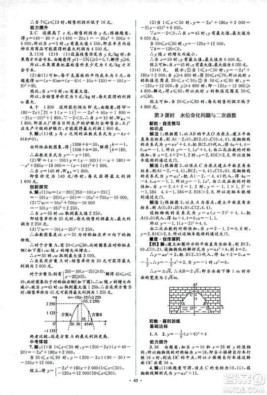 人教版2018新課標初中同步學習目標與檢測九年級數(shù)學全一冊參考答案