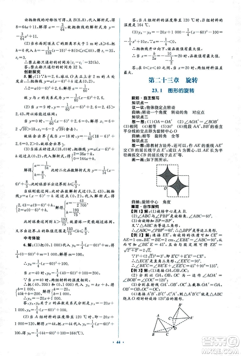 人教版2018新課標初中同步學習目標與檢測九年級數(shù)學全一冊參考答案