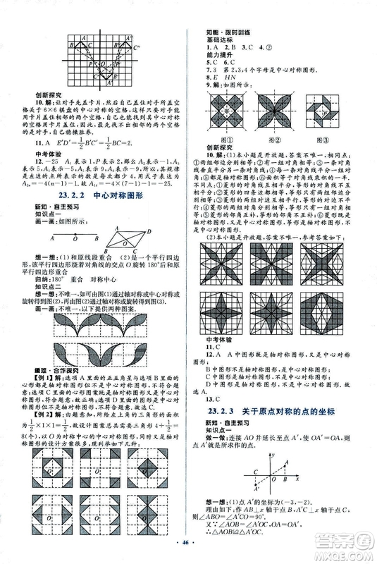 人教版2018新課標初中同步學習目標與檢測九年級數(shù)學全一冊參考答案