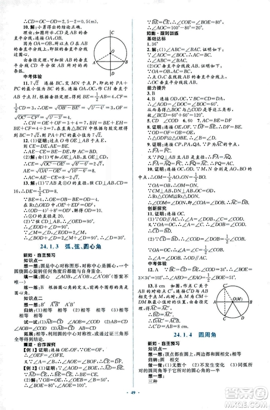 人教版2018新課標初中同步學習目標與檢測九年級數(shù)學全一冊參考答案