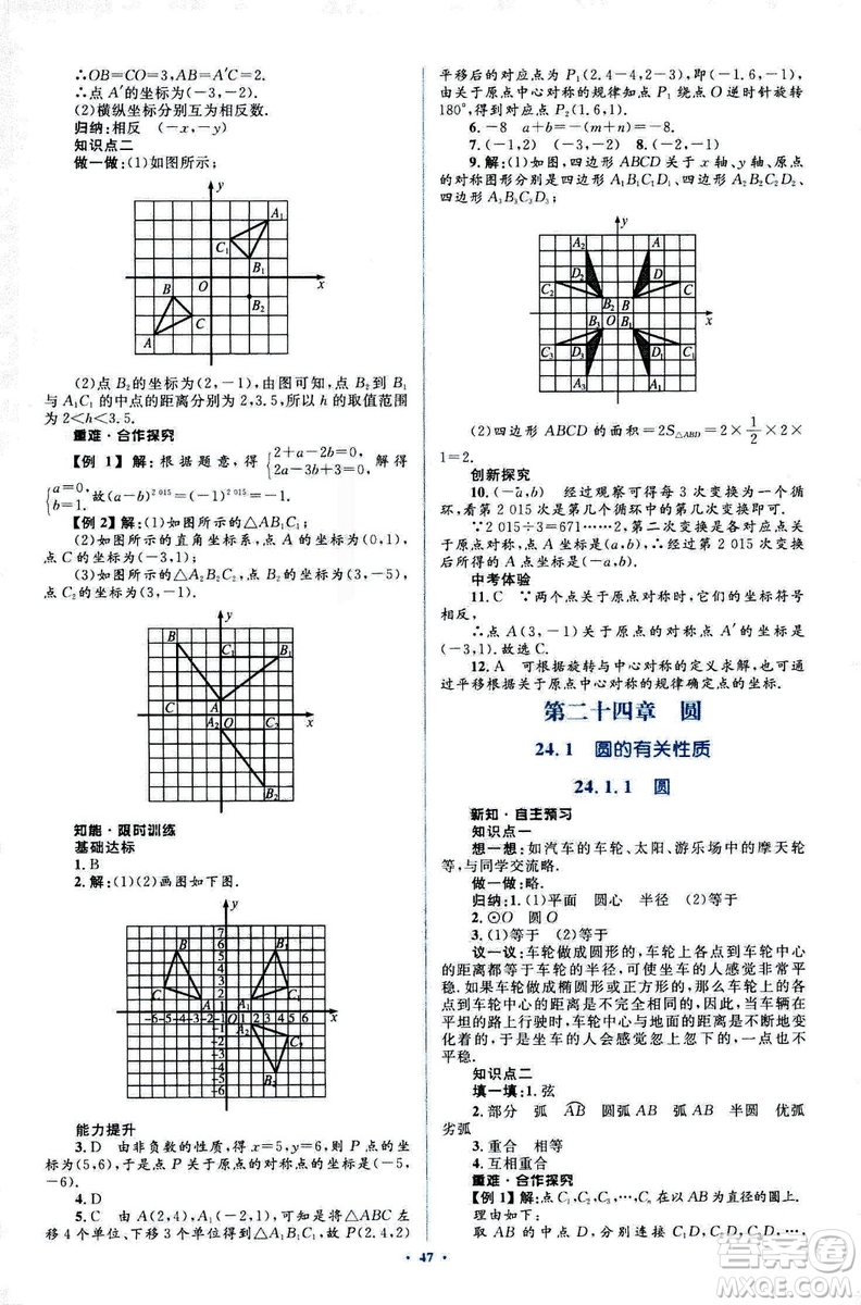 人教版2018新課標初中同步學習目標與檢測九年級數(shù)學全一冊參考答案