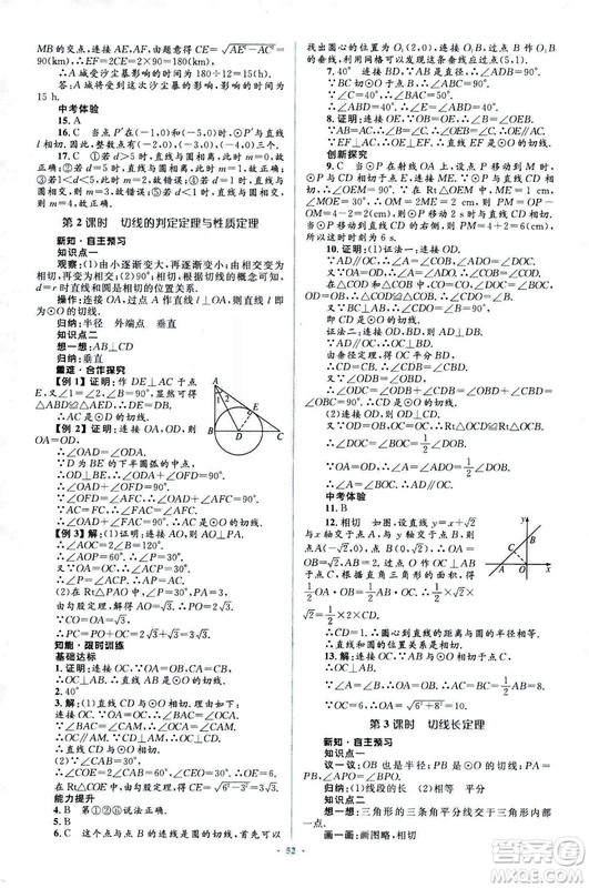 人教版2018新課標初中同步學習目標與檢測九年級數(shù)學全一冊參考答案