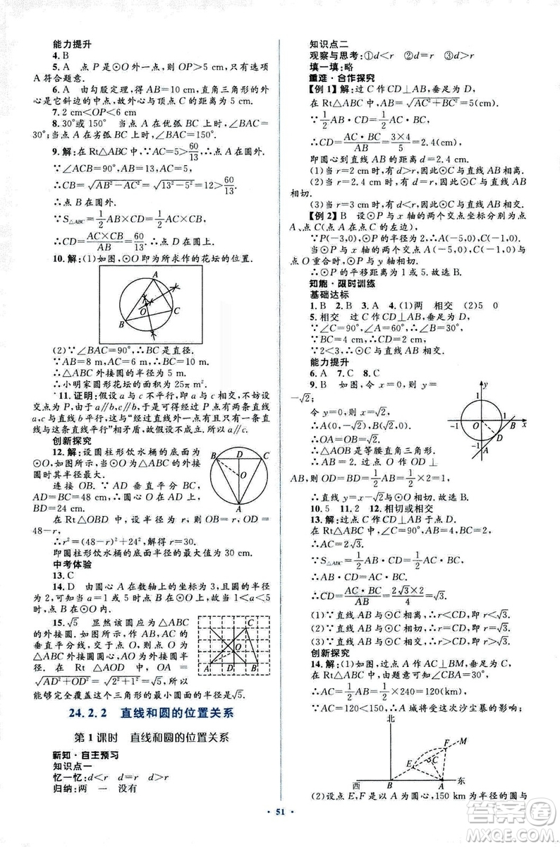 人教版2018新課標初中同步學習目標與檢測九年級數(shù)學全一冊參考答案