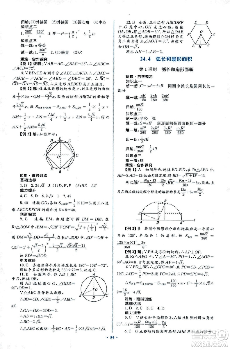 人教版2018新課標初中同步學習目標與檢測九年級數(shù)學全一冊參考答案