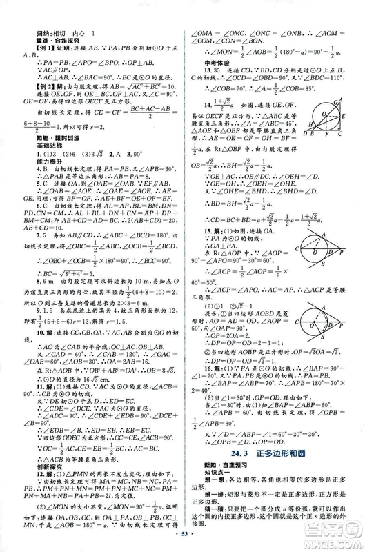 人教版2018新課標初中同步學習目標與檢測九年級數(shù)學全一冊參考答案