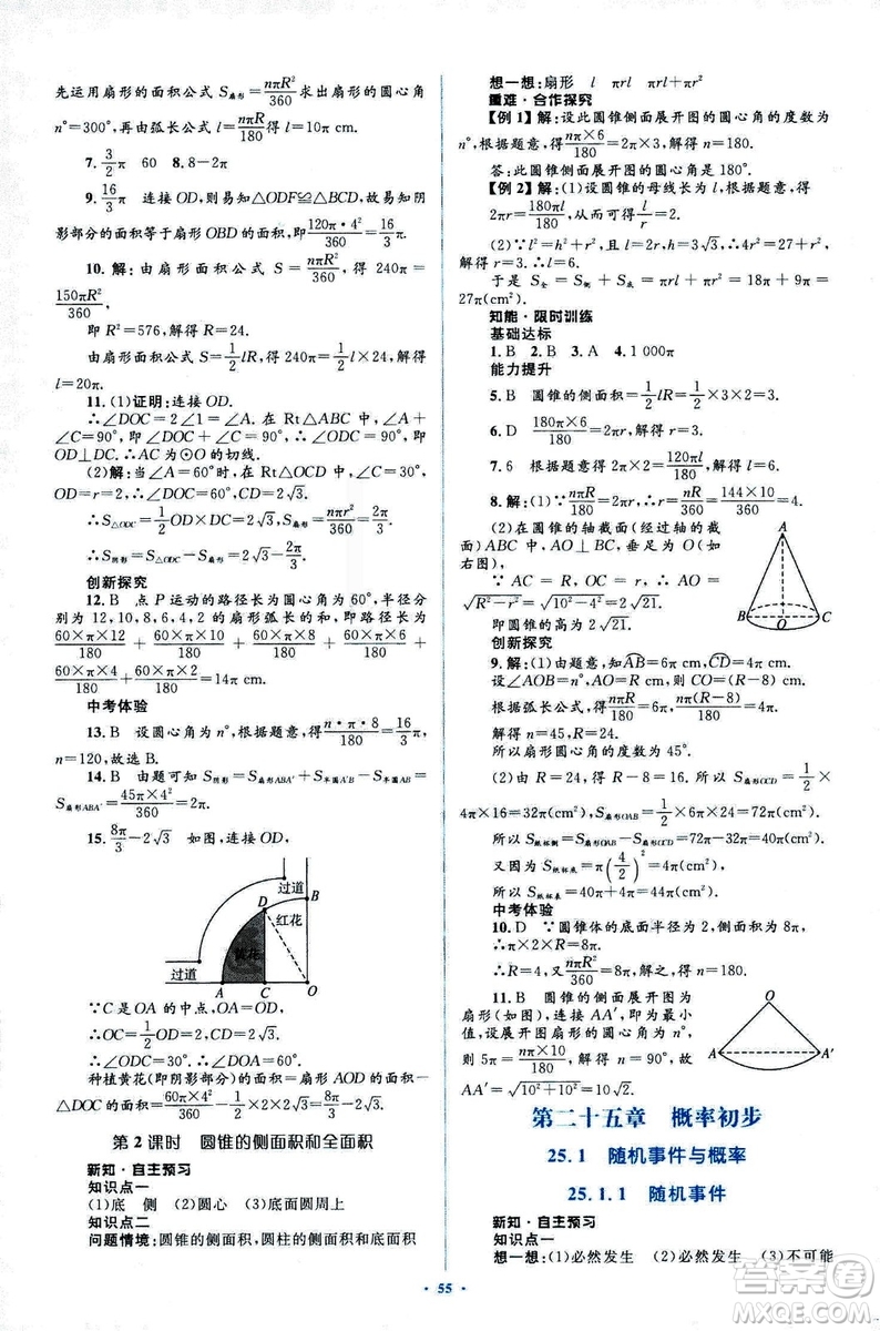 人教版2018新課標初中同步學習目標與檢測九年級數(shù)學全一冊參考答案