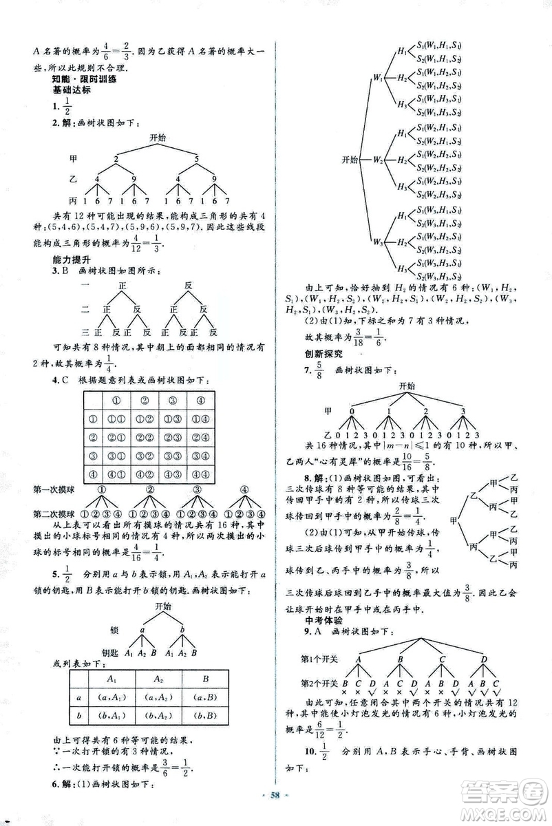 人教版2018新課標初中同步學習目標與檢測九年級數(shù)學全一冊參考答案