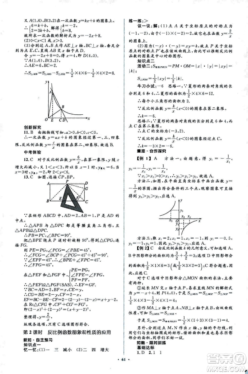 人教版2018新課標初中同步學習目標與檢測九年級數(shù)學全一冊參考答案