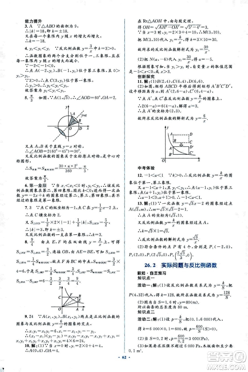 人教版2018新課標初中同步學習目標與檢測九年級數(shù)學全一冊參考答案