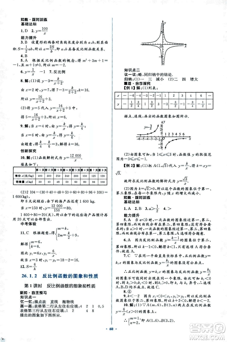 人教版2018新課標初中同步學習目標與檢測九年級數(shù)學全一冊參考答案