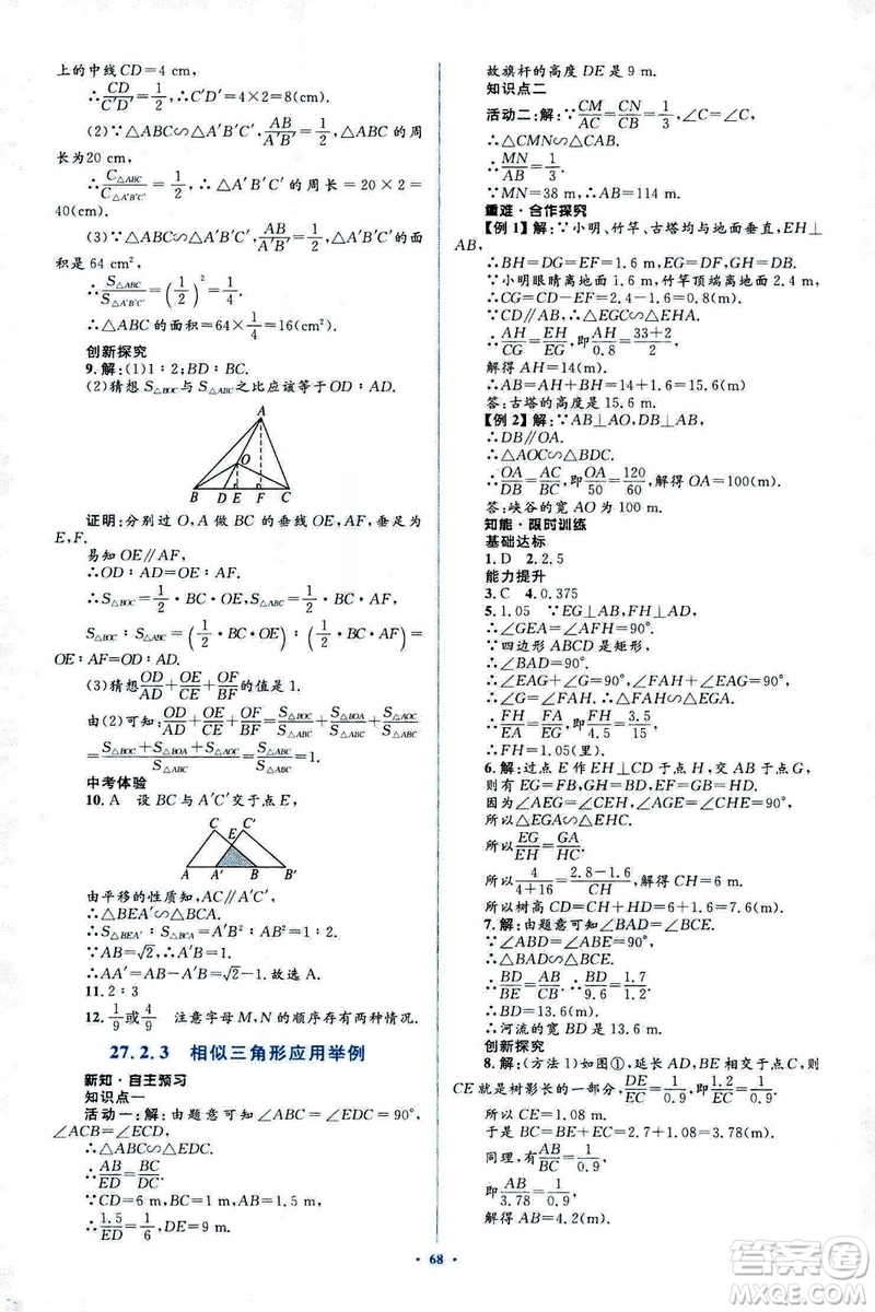 人教版2018新課標初中同步學習目標與檢測九年級數(shù)學全一冊參考答案