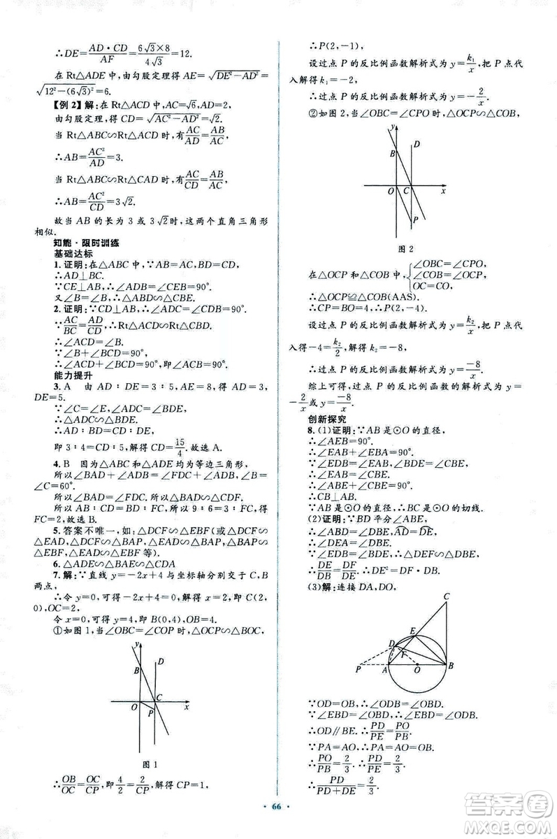 人教版2018新課標初中同步學習目標與檢測九年級數(shù)學全一冊參考答案