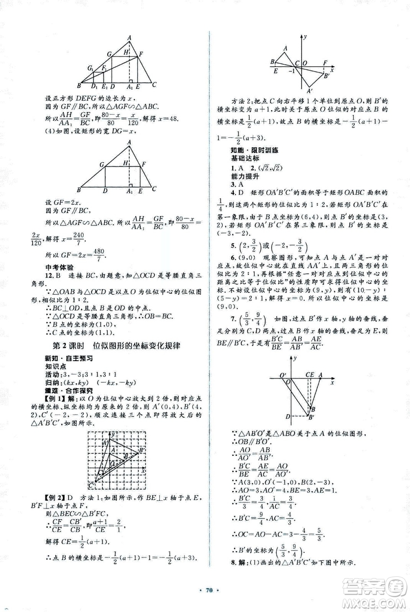 人教版2018新課標初中同步學習目標與檢測九年級數(shù)學全一冊參考答案