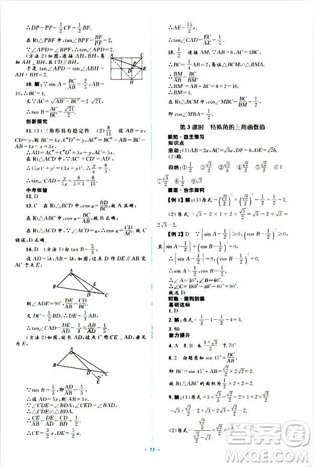 人教版2018新課標初中同步學習目標與檢測九年級數(shù)學全一冊參考答案