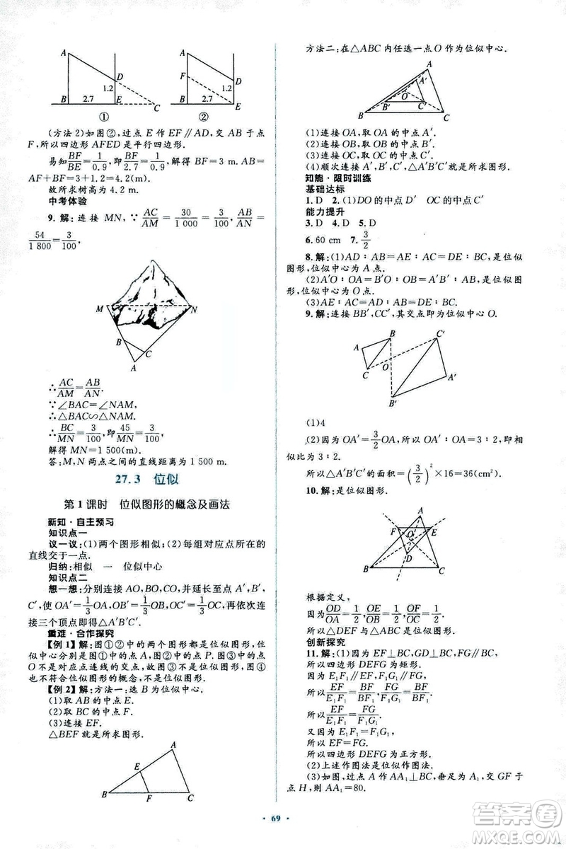 人教版2018新課標初中同步學習目標與檢測九年級數(shù)學全一冊參考答案