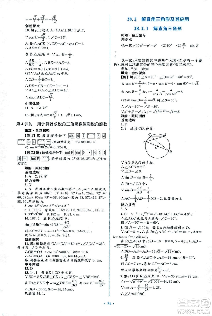 人教版2018新課標初中同步學習目標與檢測九年級數(shù)學全一冊參考答案