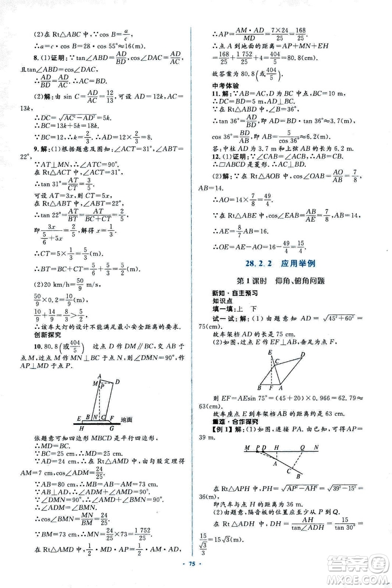 人教版2018新課標初中同步學習目標與檢測九年級數(shù)學全一冊參考答案