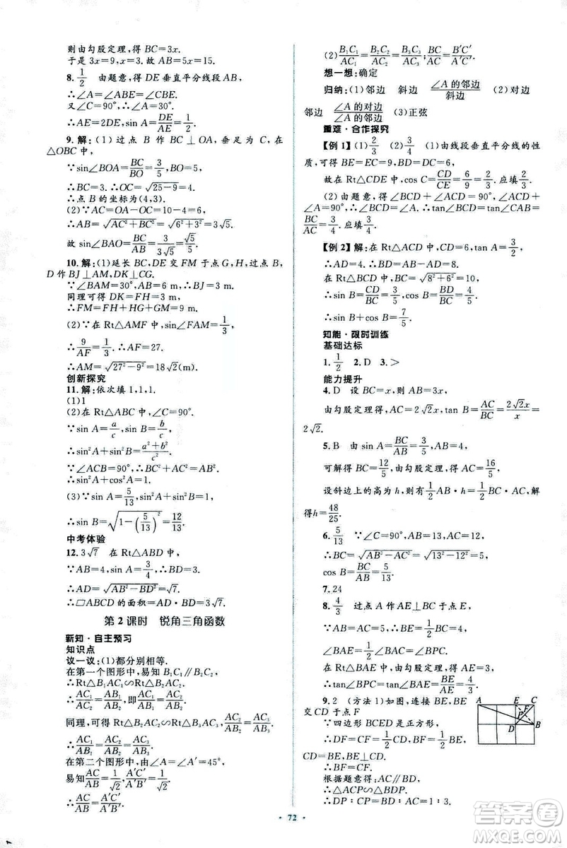 人教版2018新課標初中同步學習目標與檢測九年級數(shù)學全一冊參考答案