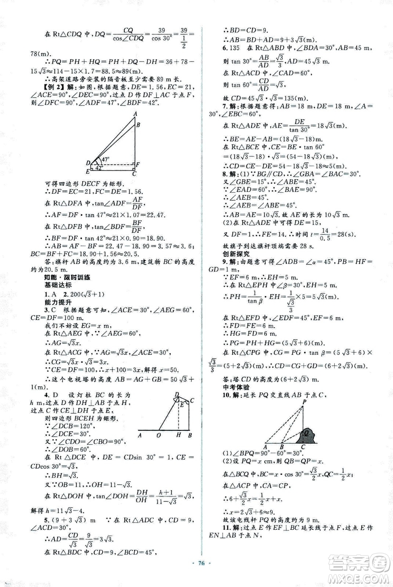 人教版2018新課標初中同步學習目標與檢測九年級數(shù)學全一冊參考答案