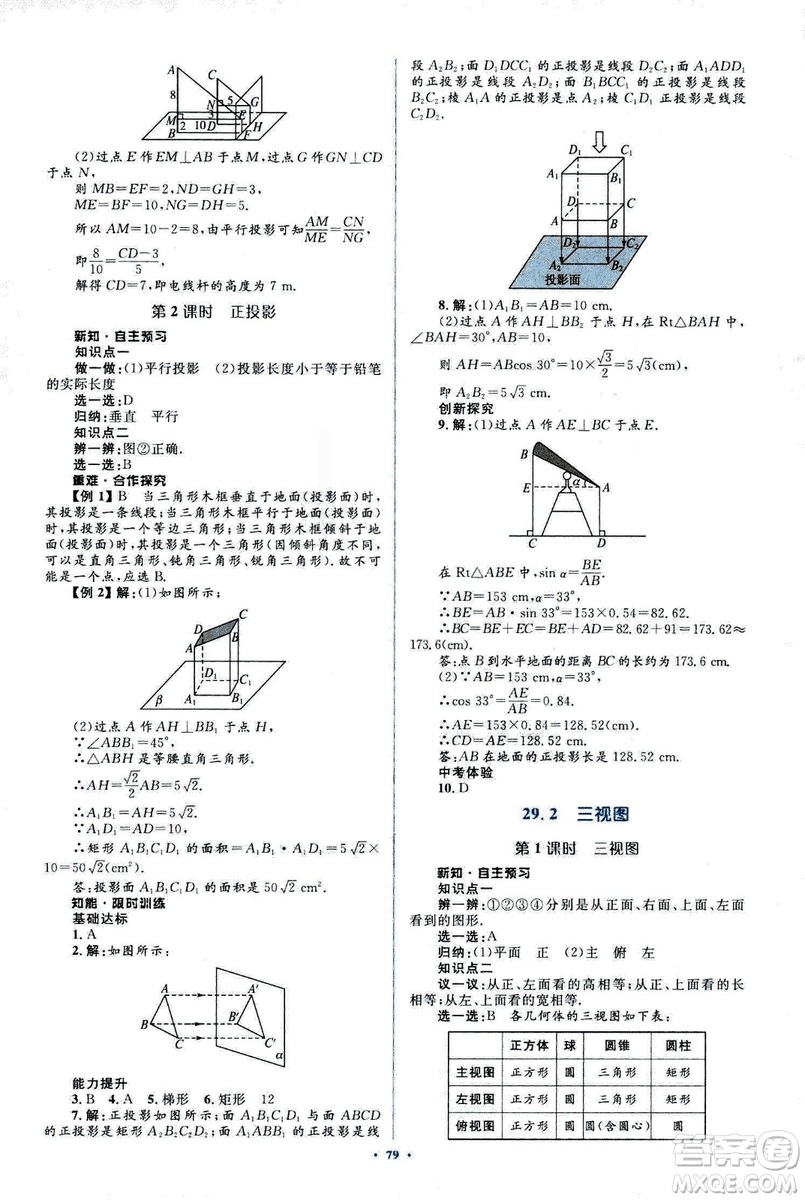 人教版2018新課標初中同步學習目標與檢測九年級數(shù)學全一冊參考答案