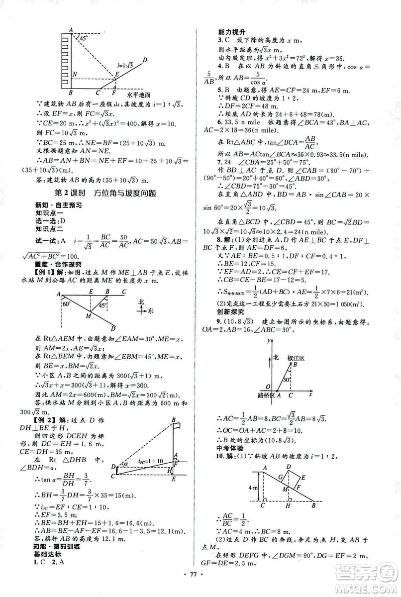 人教版2018新課標初中同步學習目標與檢測九年級數(shù)學全一冊參考答案