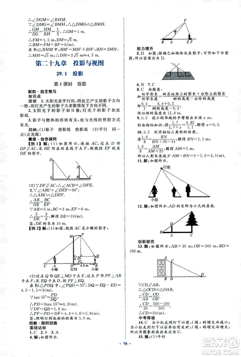 人教版2018新課標初中同步學習目標與檢測九年級數(shù)學全一冊參考答案