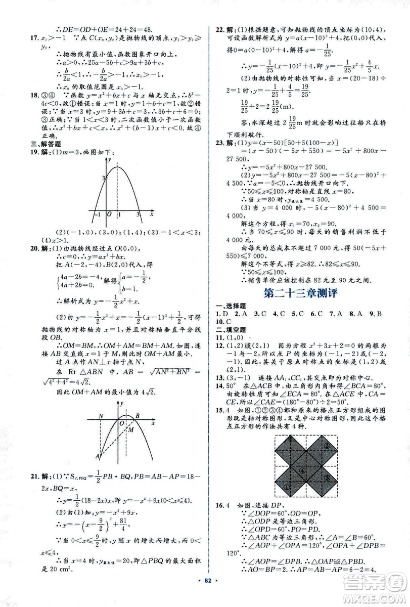 人教版2018新課標初中同步學習目標與檢測九年級數(shù)學全一冊參考答案