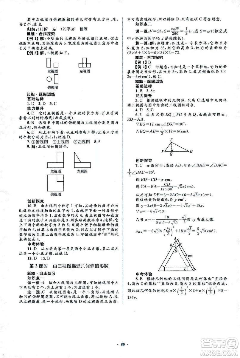 人教版2018新課標初中同步學習目標與檢測九年級數(shù)學全一冊參考答案