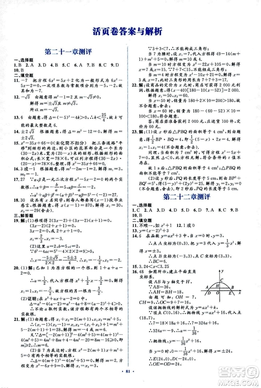 人教版2018新課標初中同步學習目標與檢測九年級數(shù)學全一冊參考答案