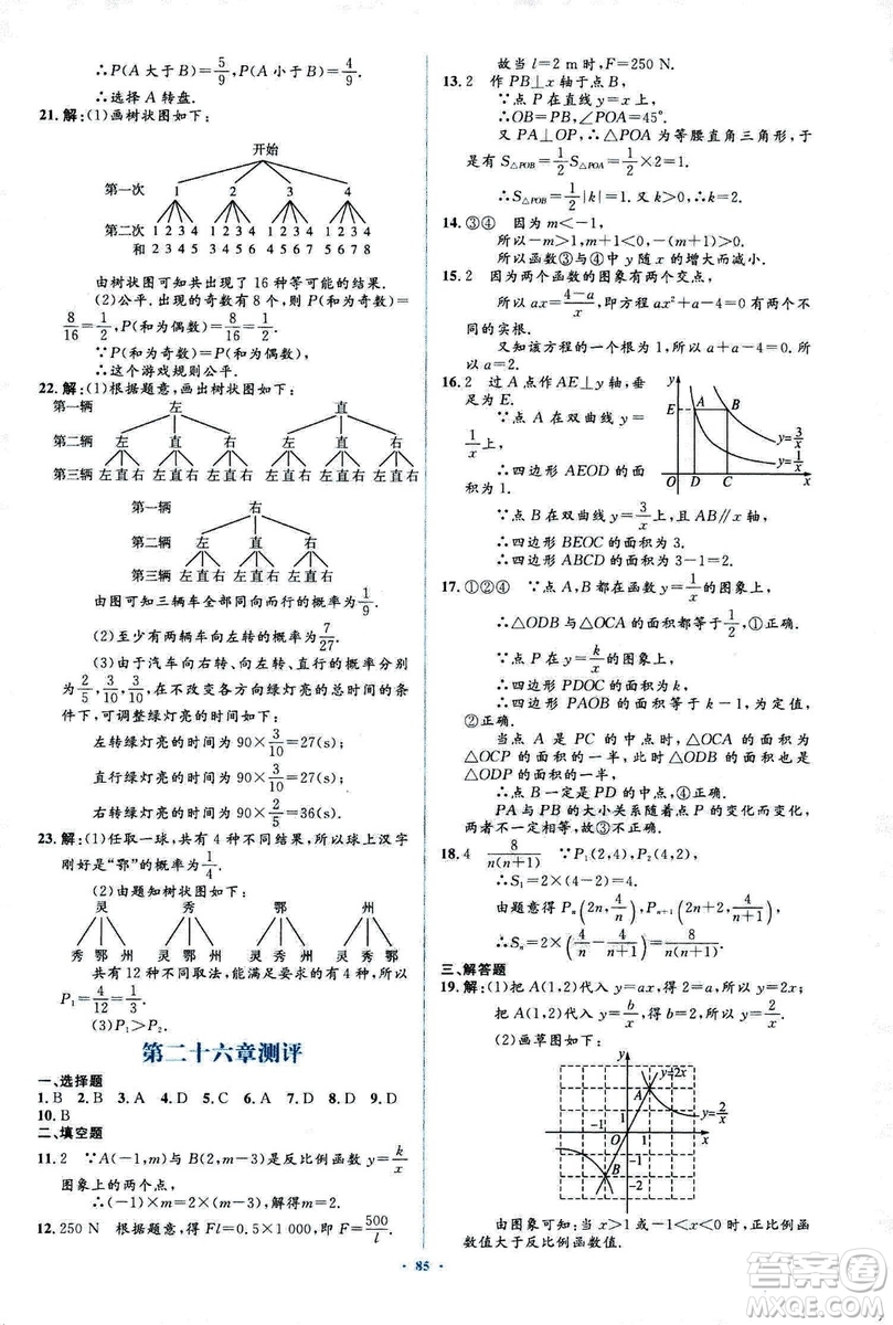 人教版2018新課標初中同步學習目標與檢測九年級數(shù)學全一冊參考答案