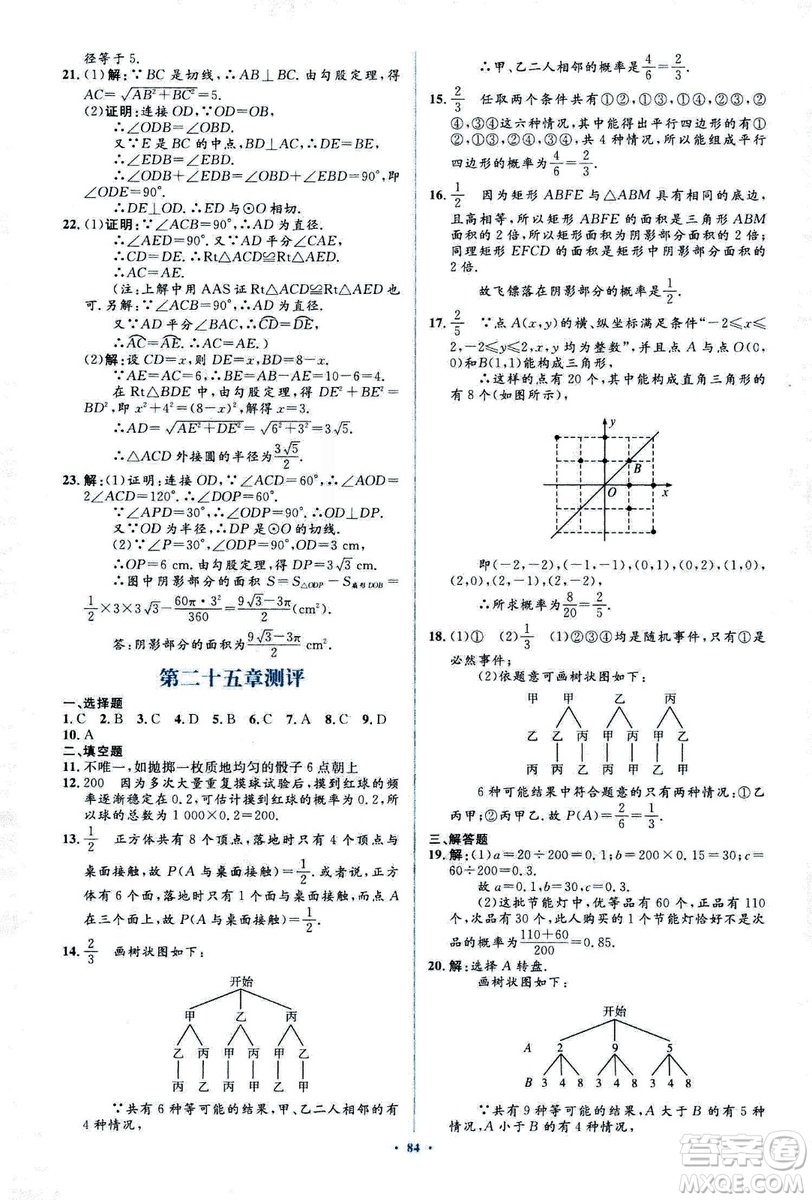 人教版2018新課標初中同步學習目標與檢測九年級數(shù)學全一冊參考答案