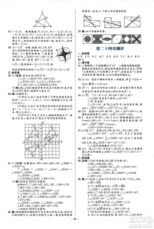 人教版2018新課標初中同步學習目標與檢測九年級數(shù)學全一冊參考答案